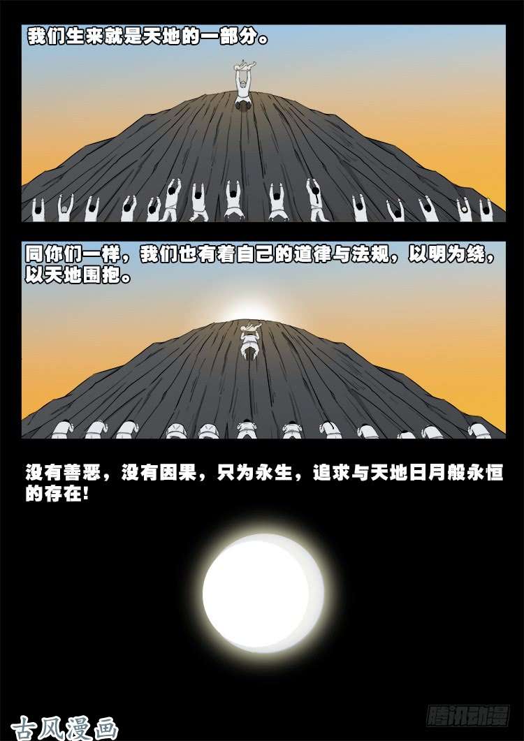 哭丧女 111