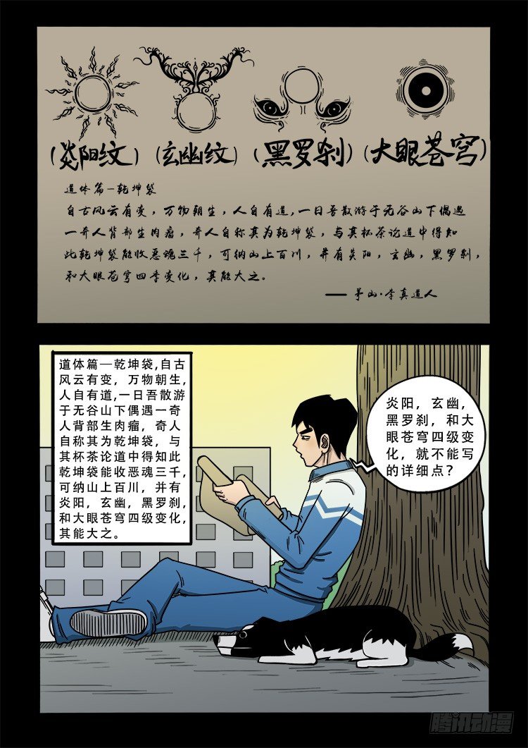 阴老爷 015