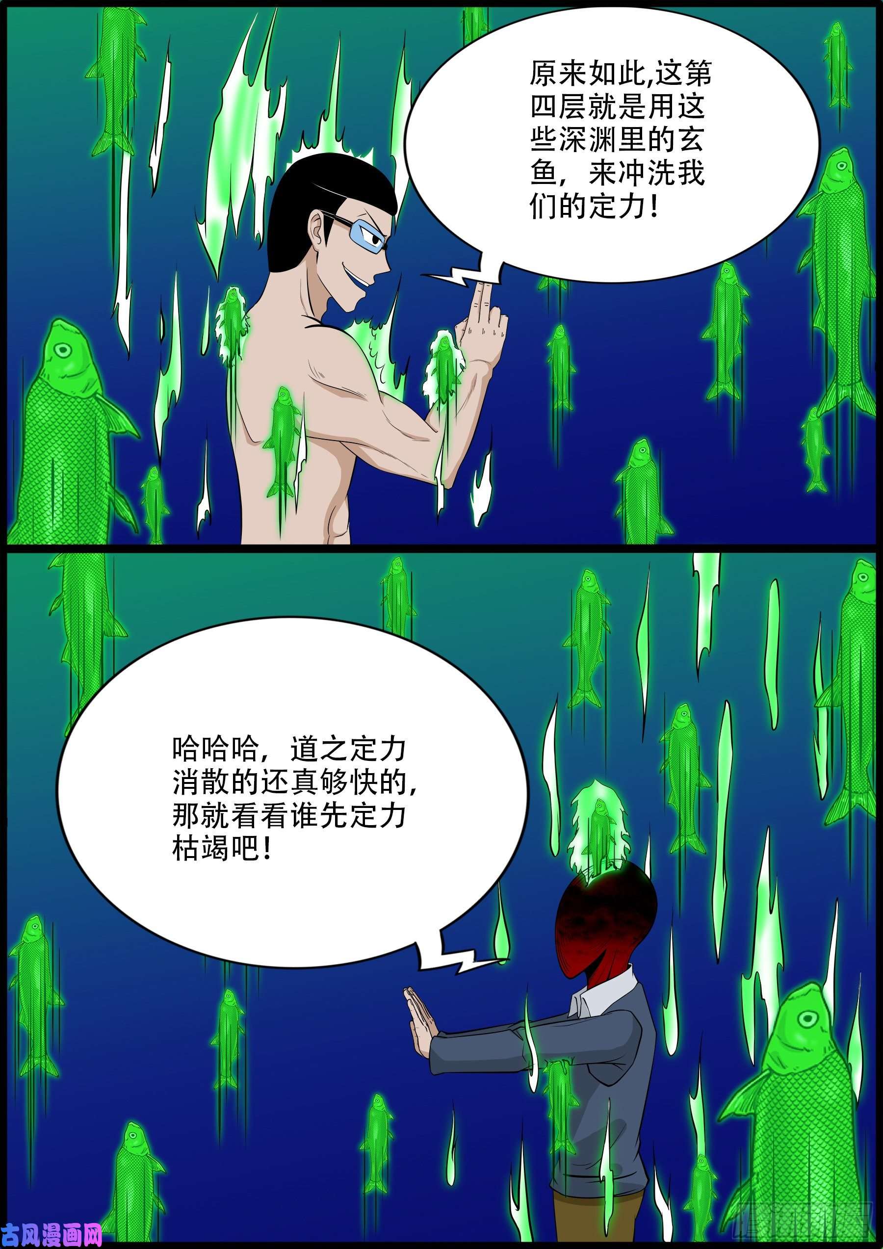 獬豸之地 043