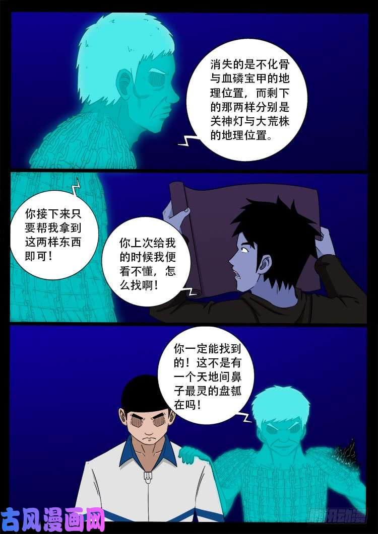 撞邪森林 017