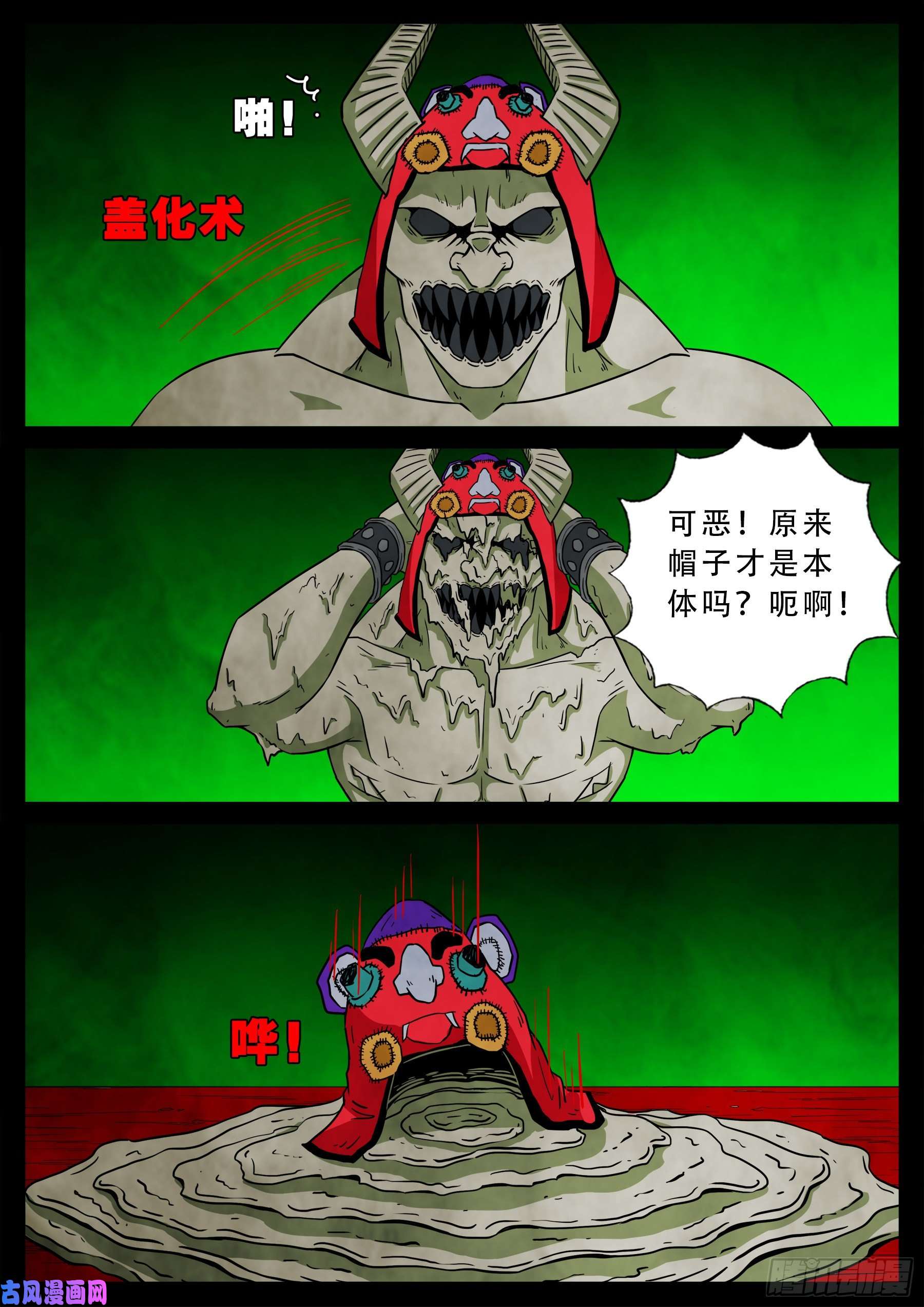 魔斗煞 028