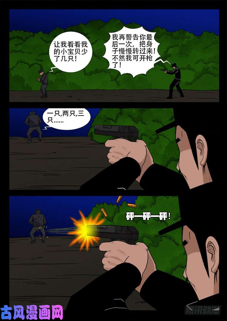 飞头孤婴 014