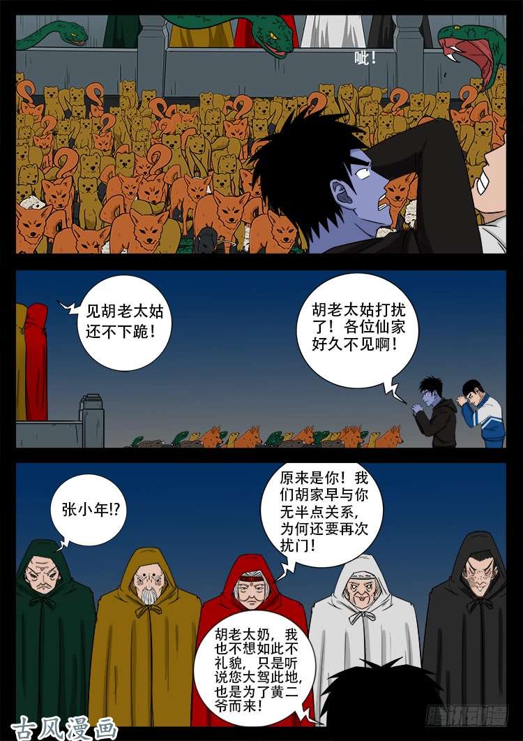 撞邪森林 0522