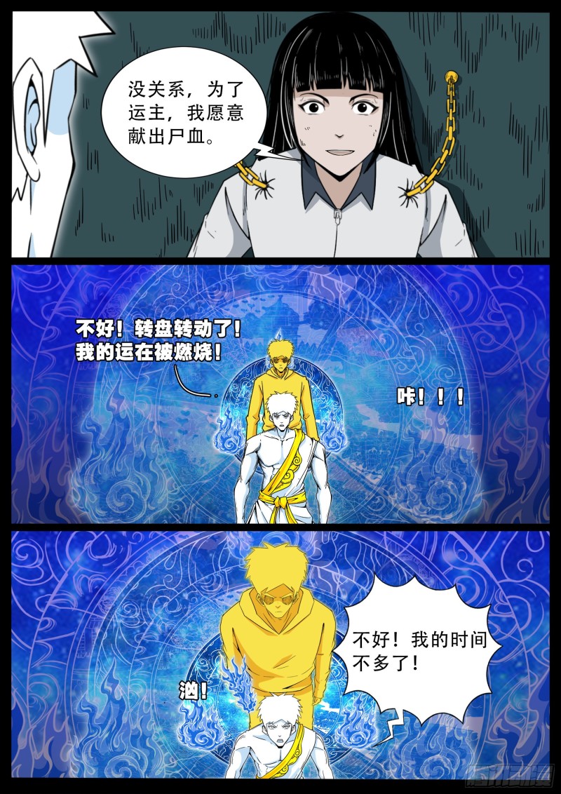 化轮回 056