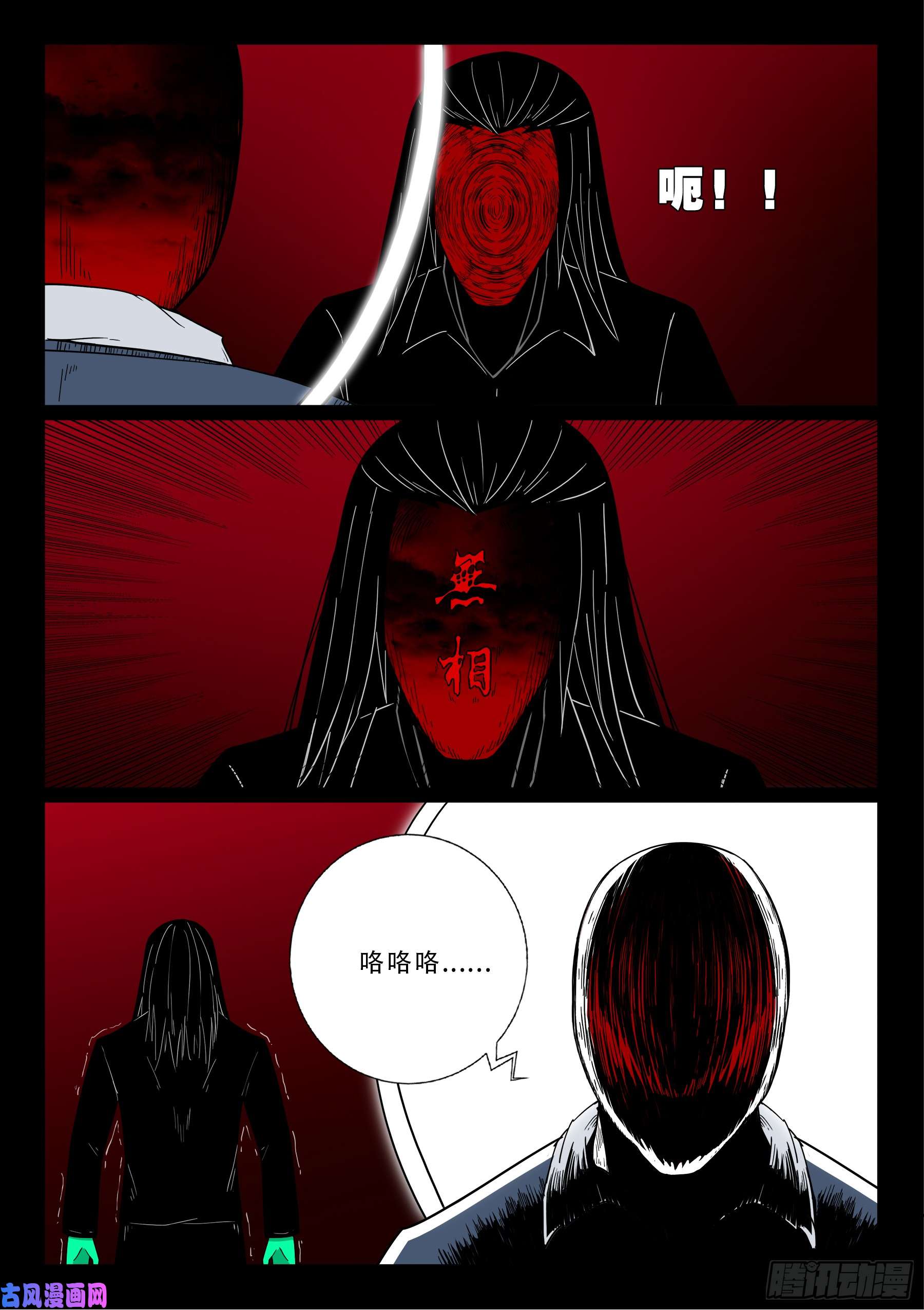 无相之人 048