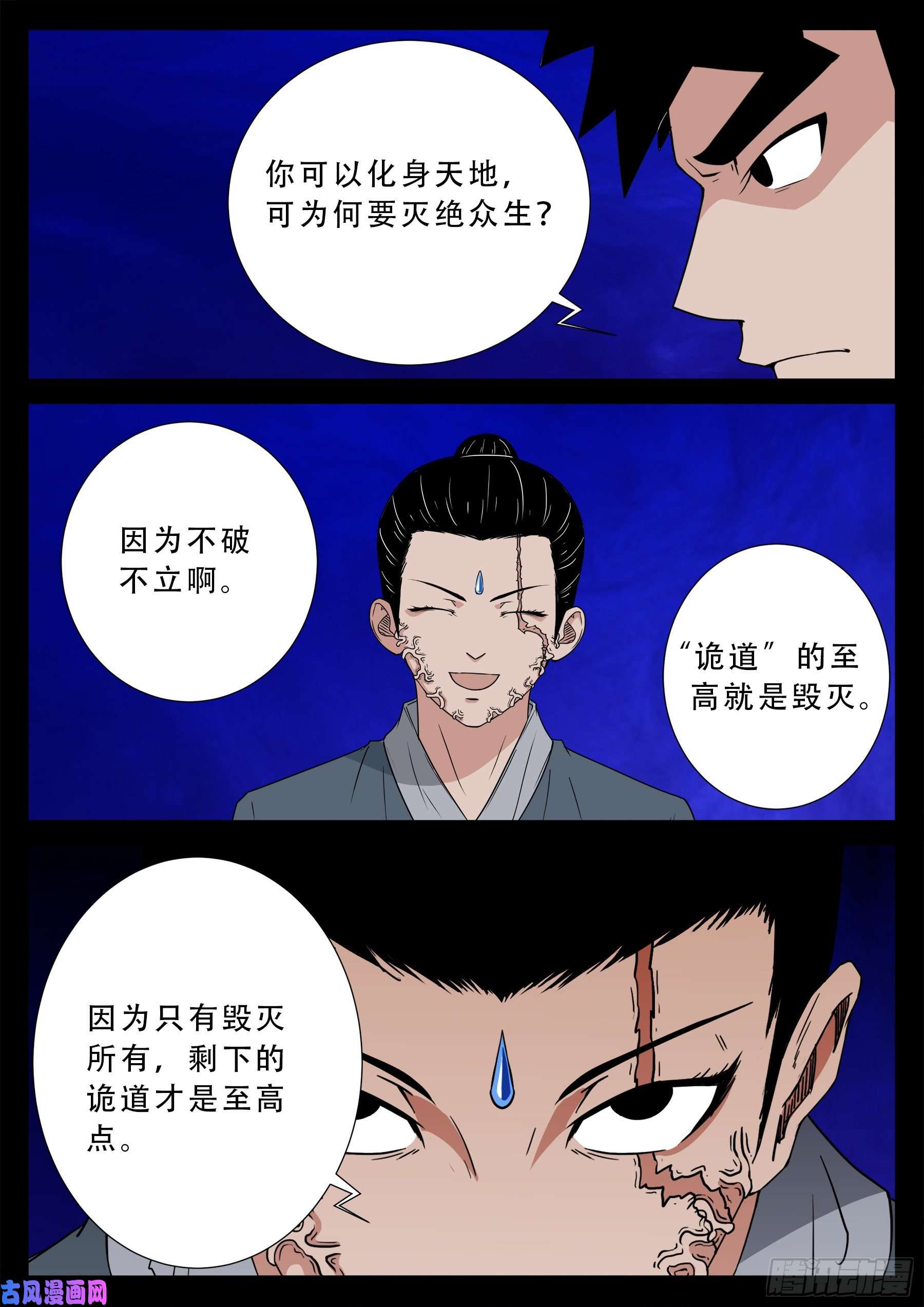 诡道人 027