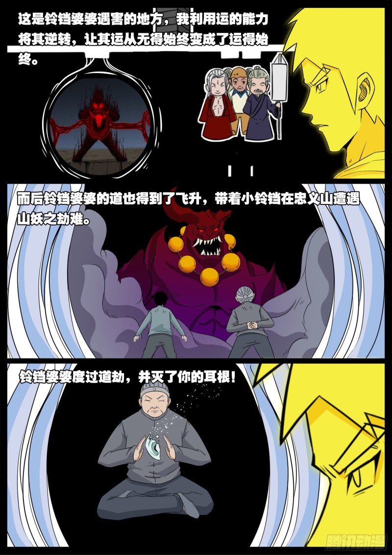 十道凡间 087