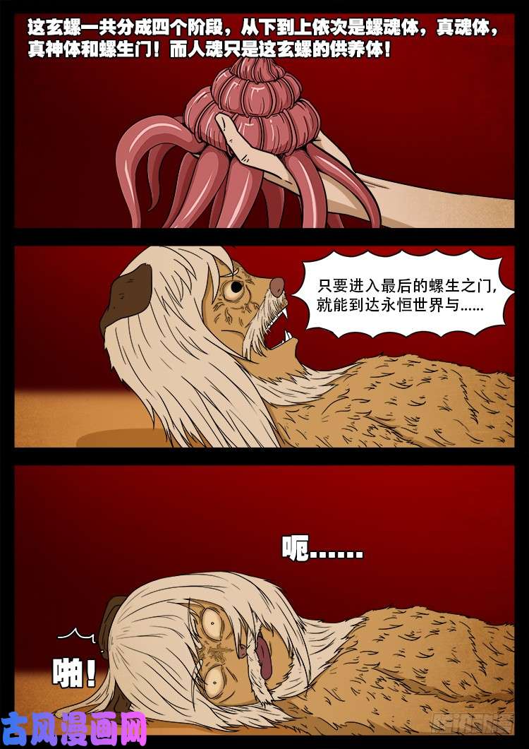 螺生宝卷 1015