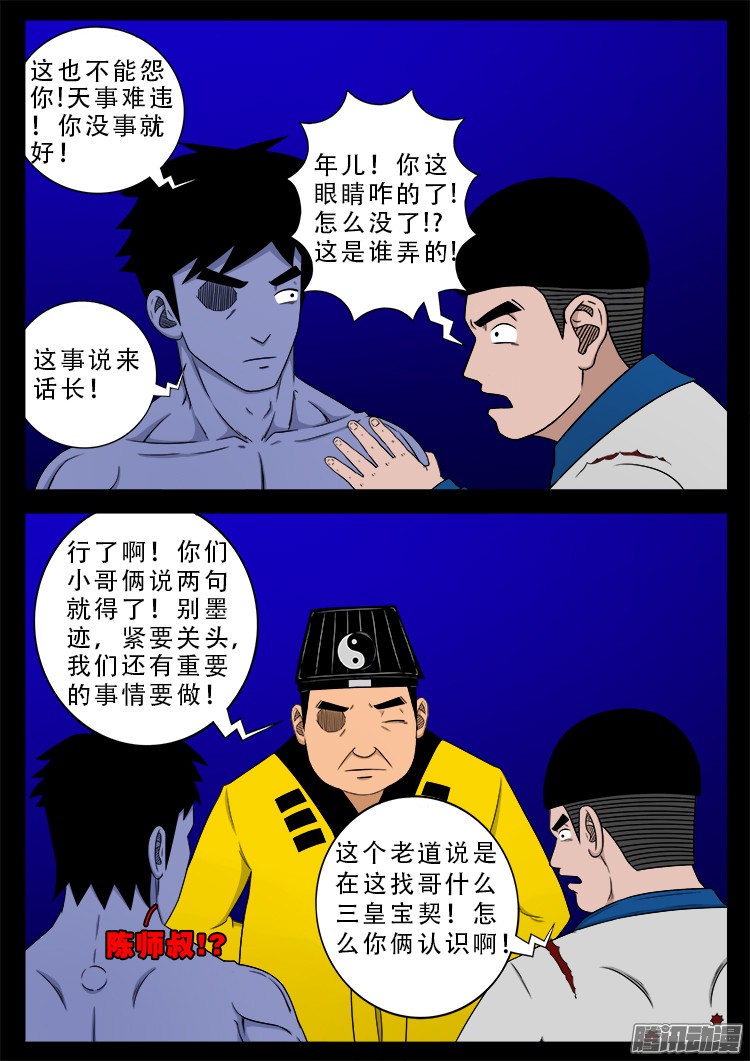 魂丢七月半 179