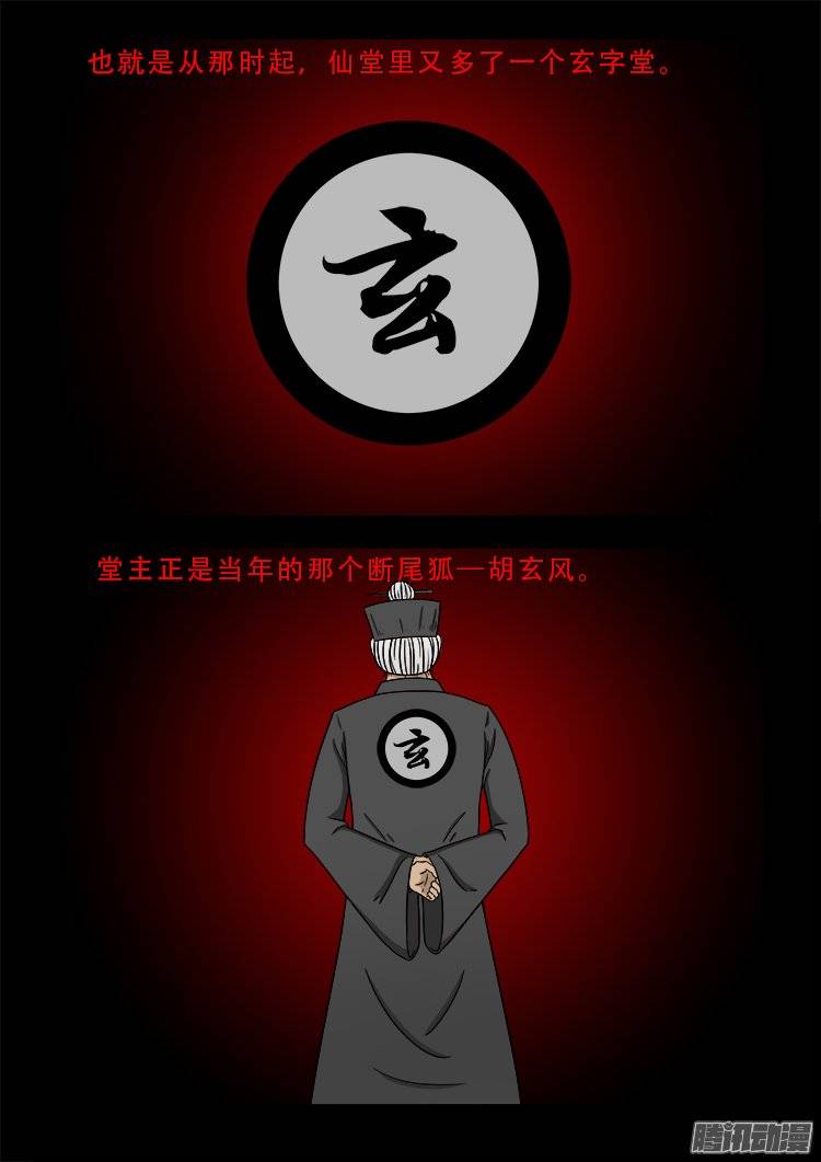 狐仙杀人事件 068
