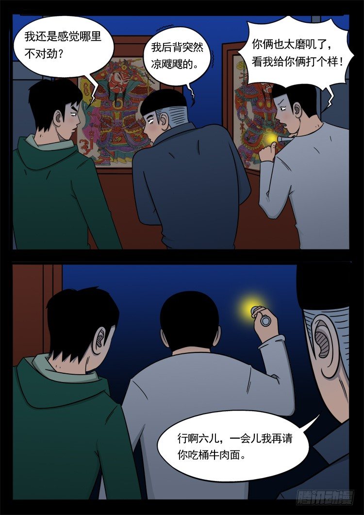 诡面妖根 062
