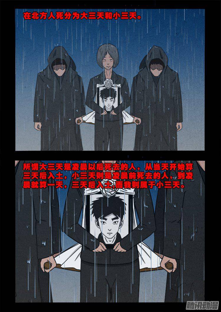 天尸变 042