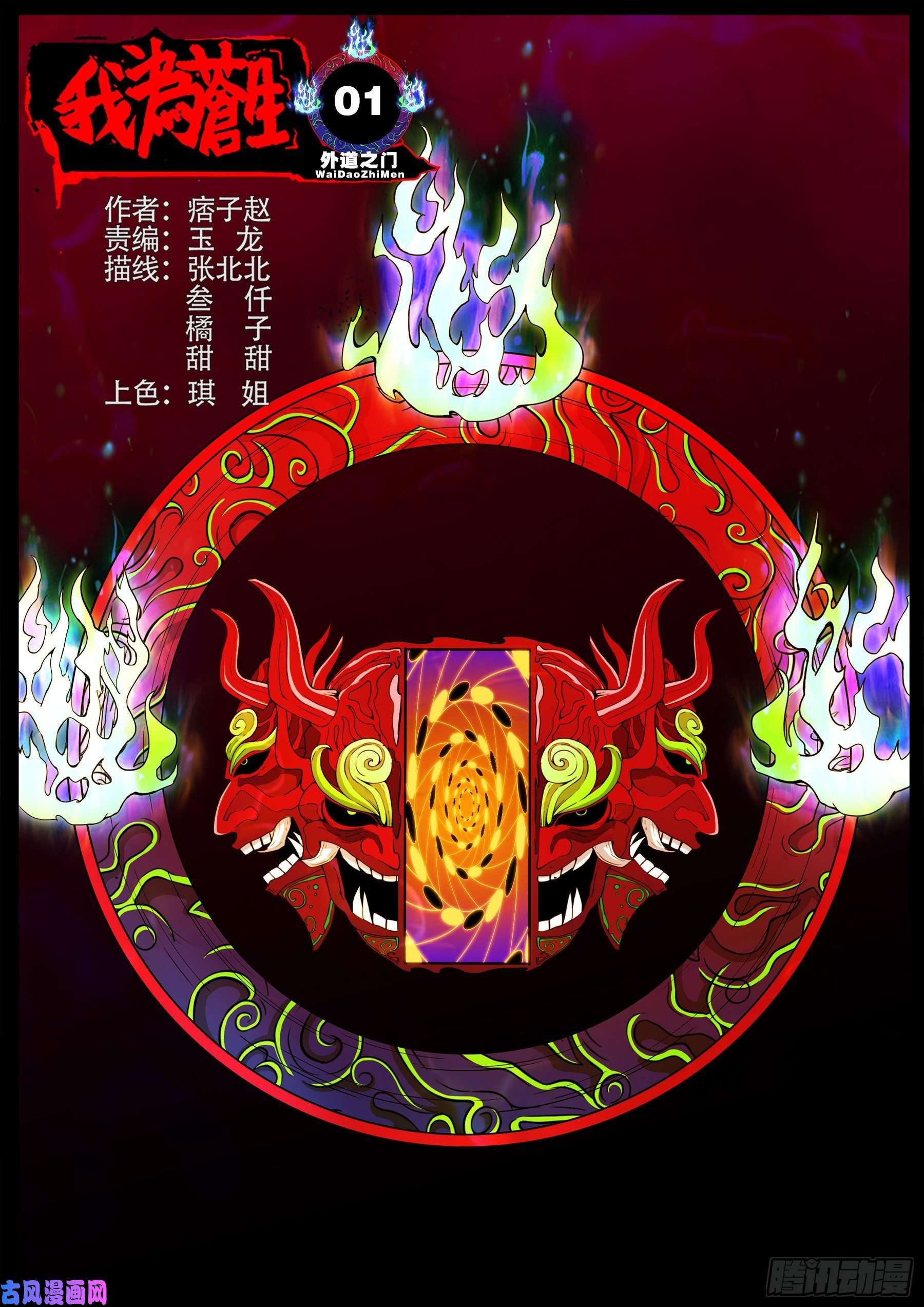 外道之门 010