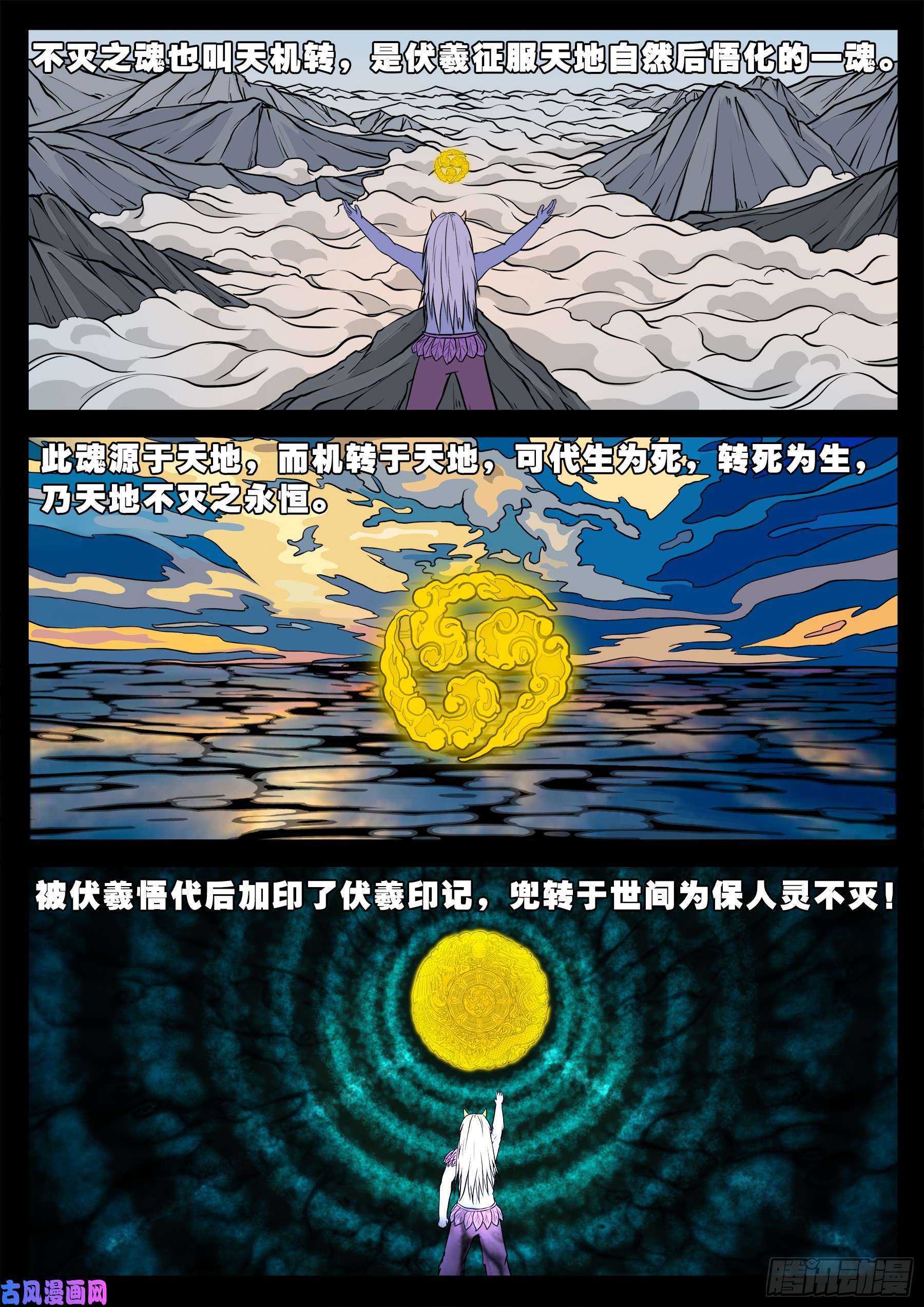 天机转 011