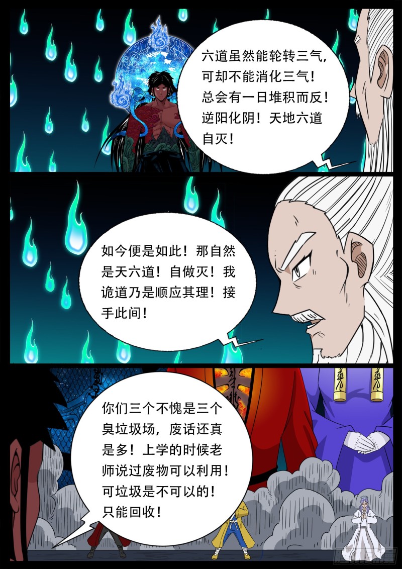 十道凡间 0313