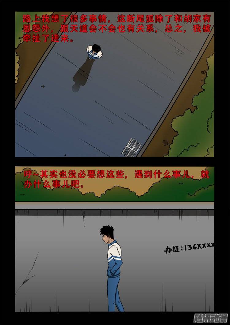 狐仙杀人事件 082