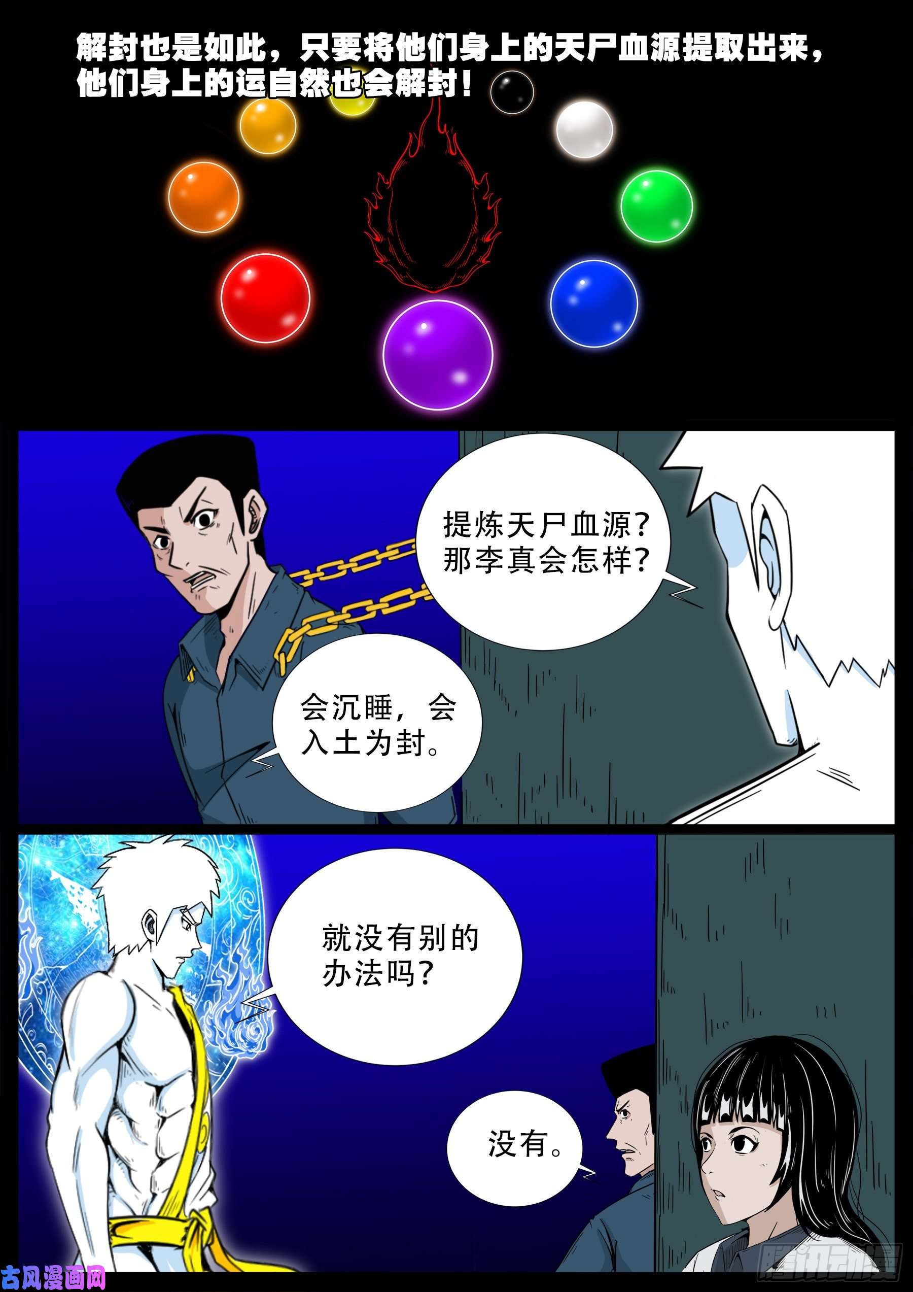 化轮话 055