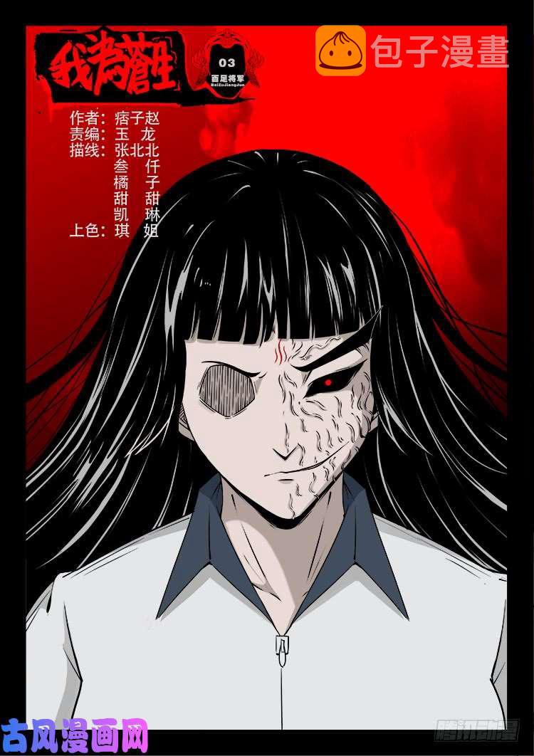 百足将军 030
