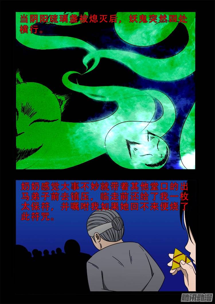 狐仙杀人事件 0712