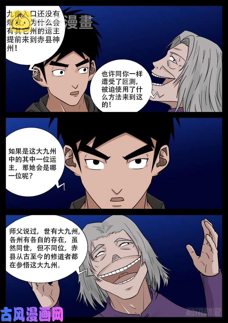 墓生儿 011