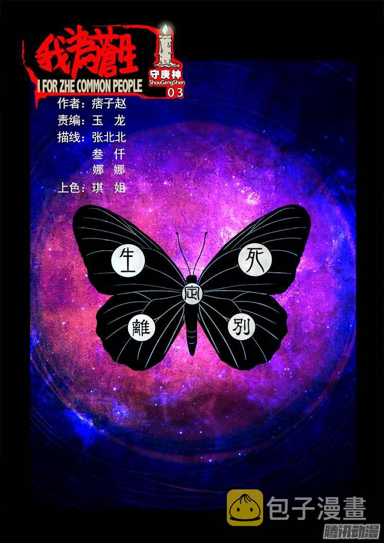 守庚神 030