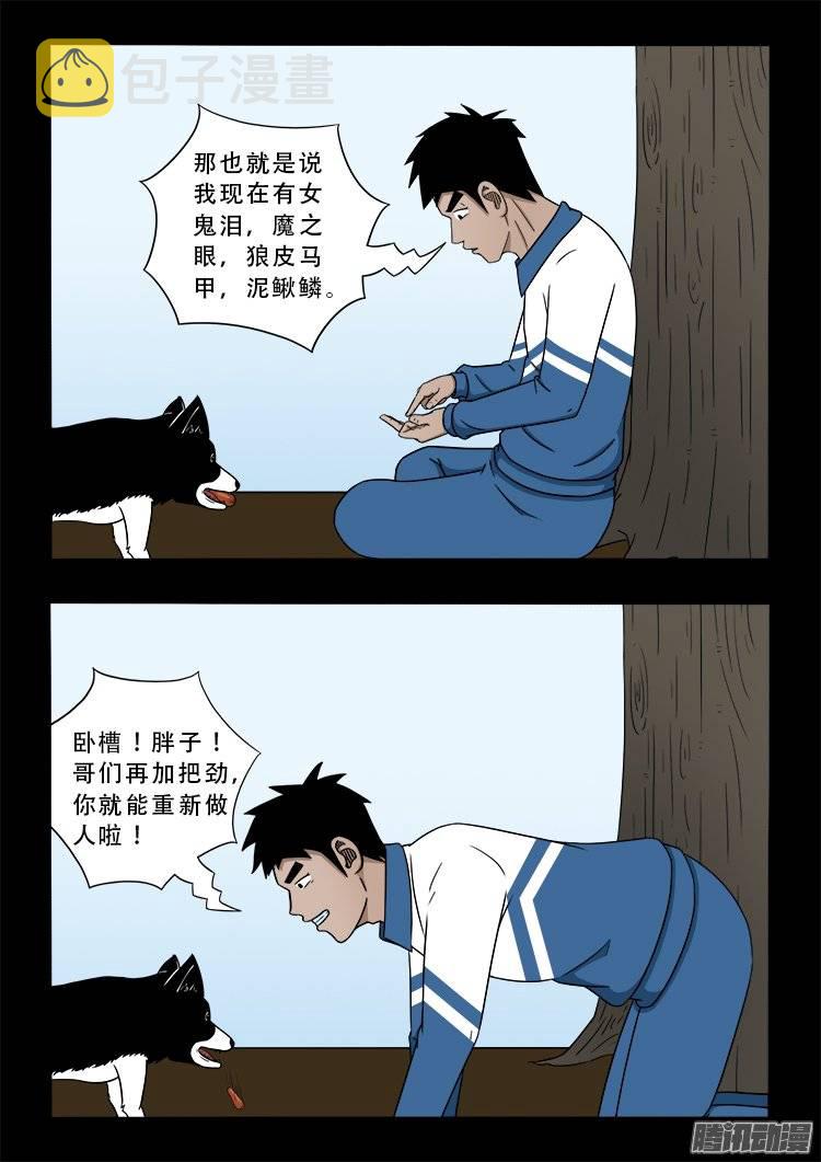 狐仙杀人事件 012