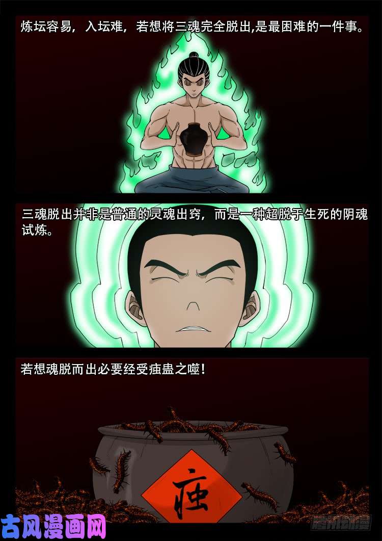 藏魂坛 022