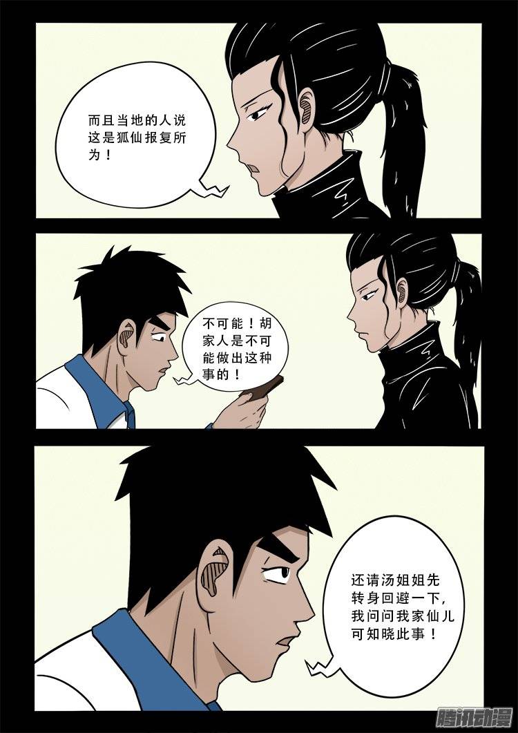 狐仙杀人事件 0115