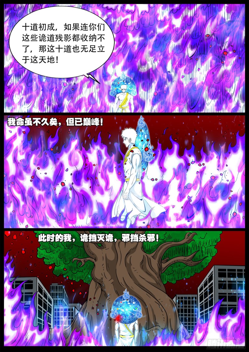 十道凡间 016