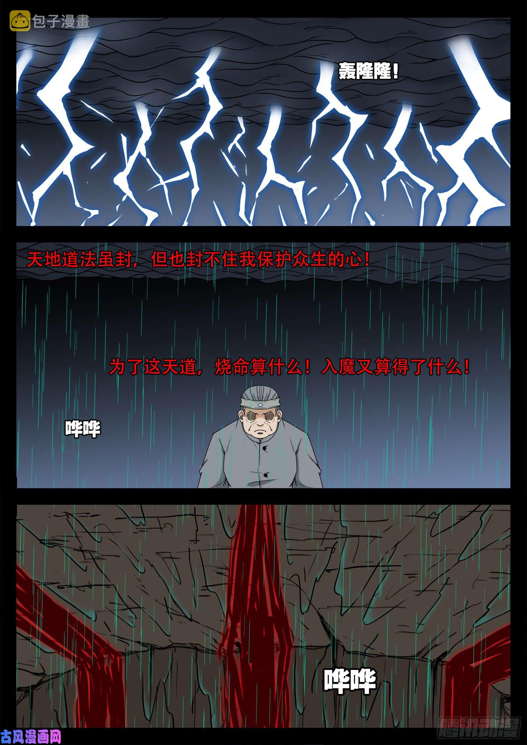 天魔征 0312
