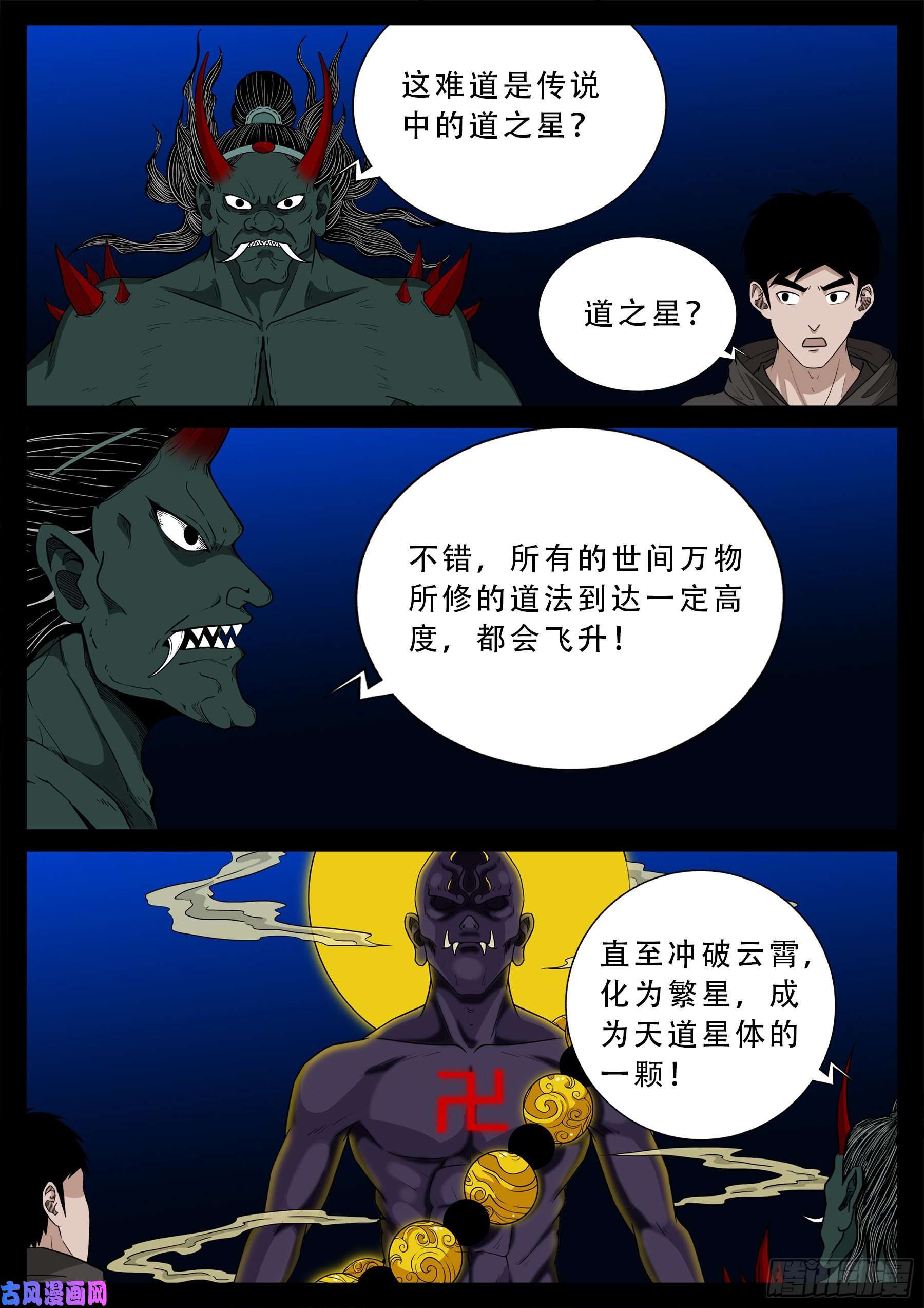 三灾星 018
