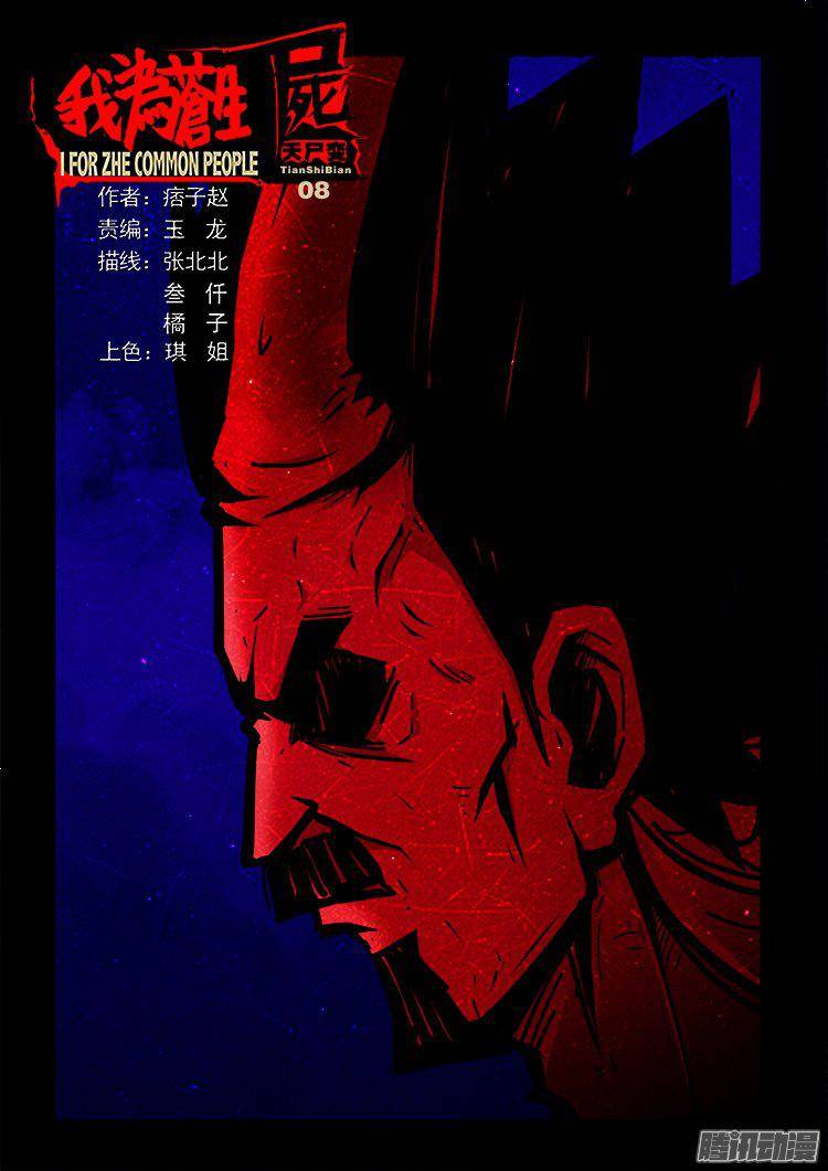 天尸变 080