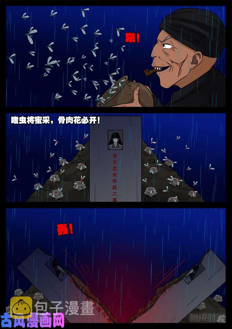 骨肉花 0419
