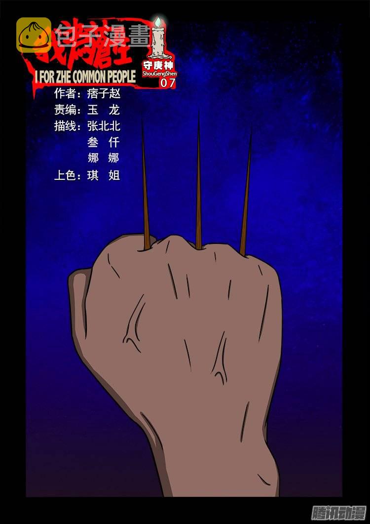 守庚神 070