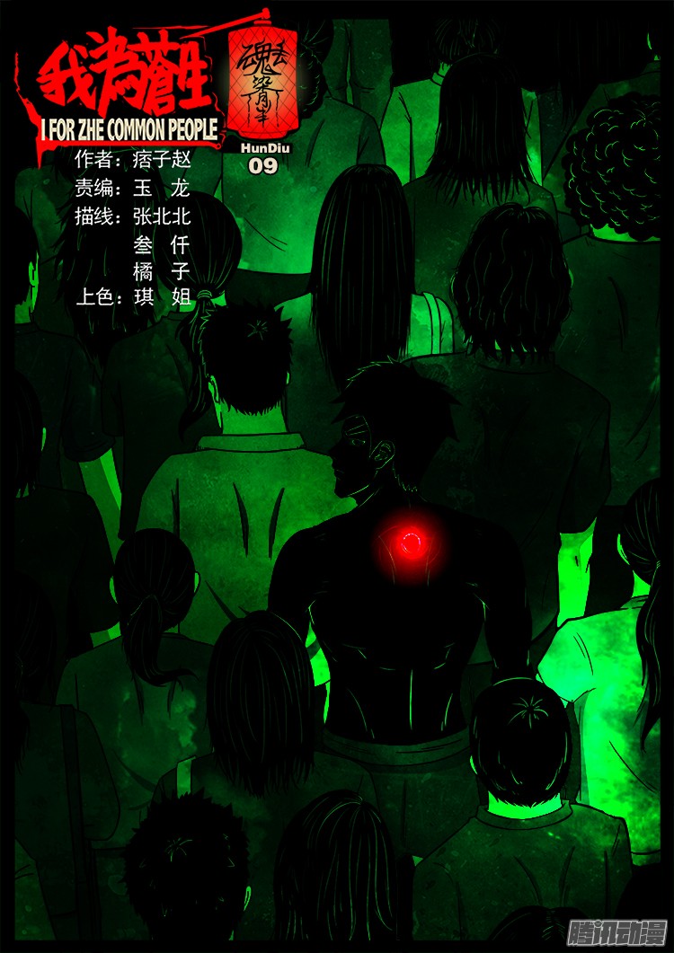 魂丢七月半 090