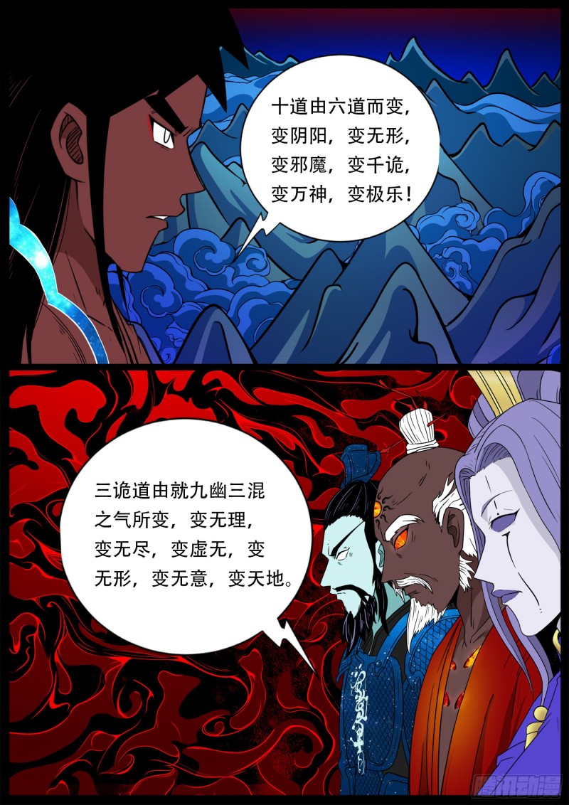 十道凡间 043