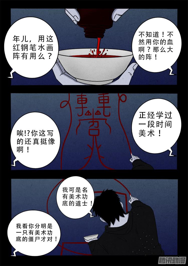 鬼疟疾 0611