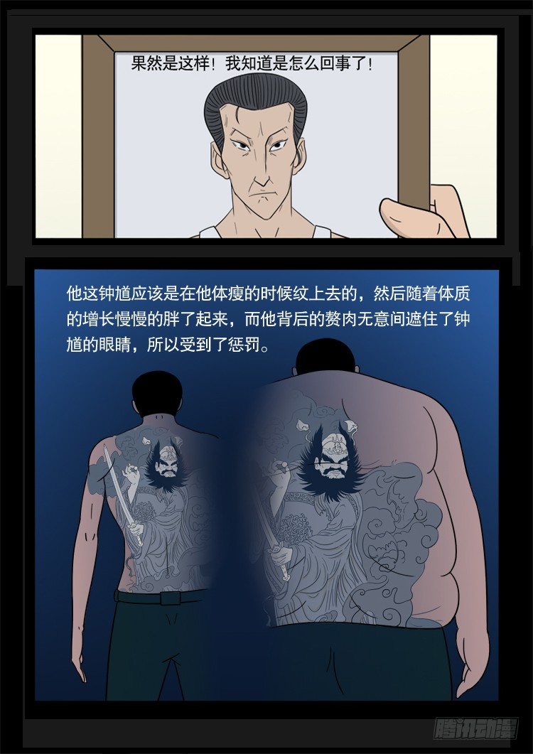 钟馗纹 044