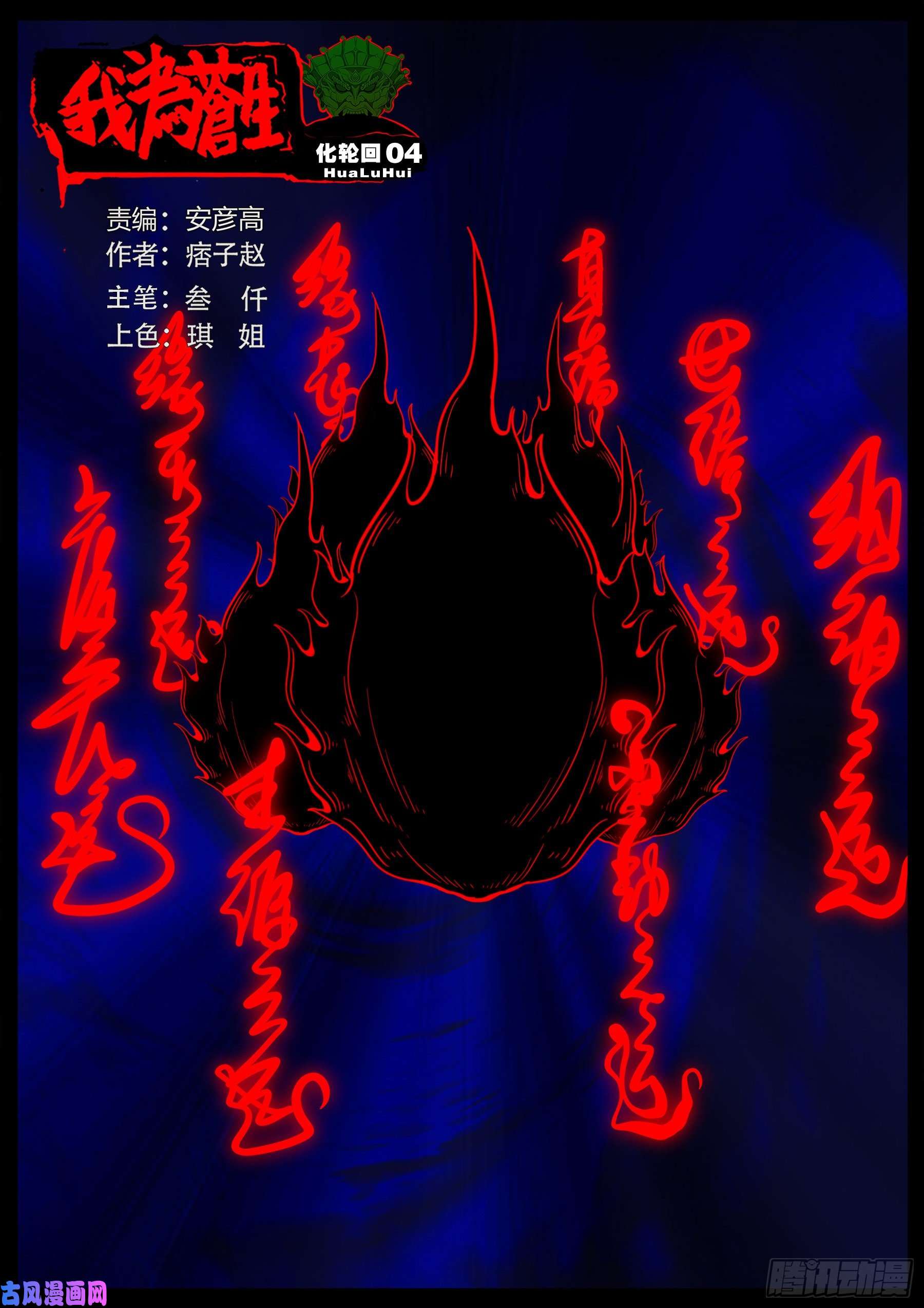 化轮话 050