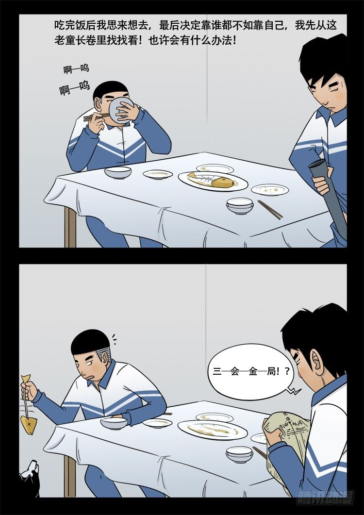 诡面妖根 137
