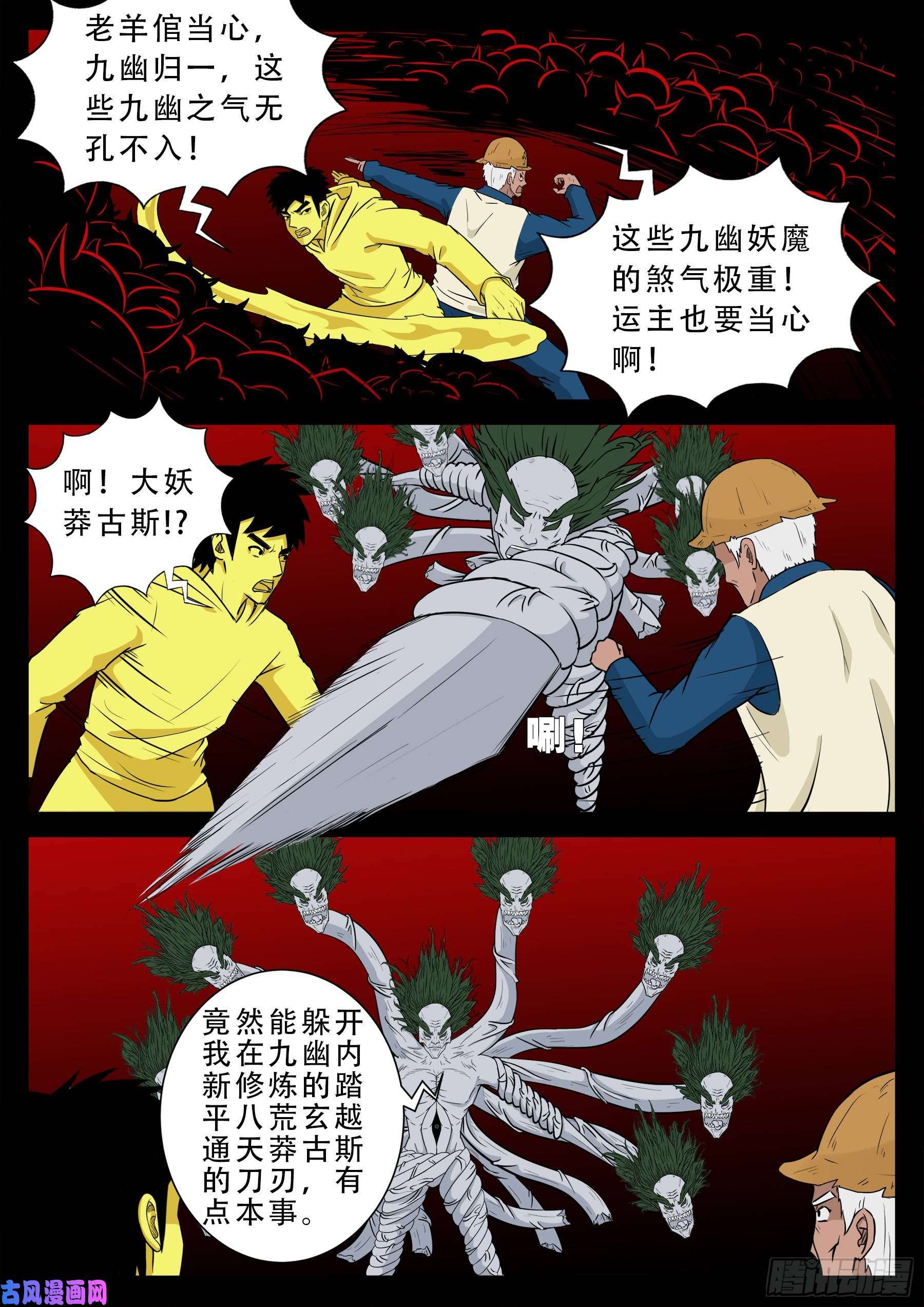 九幽归一 012