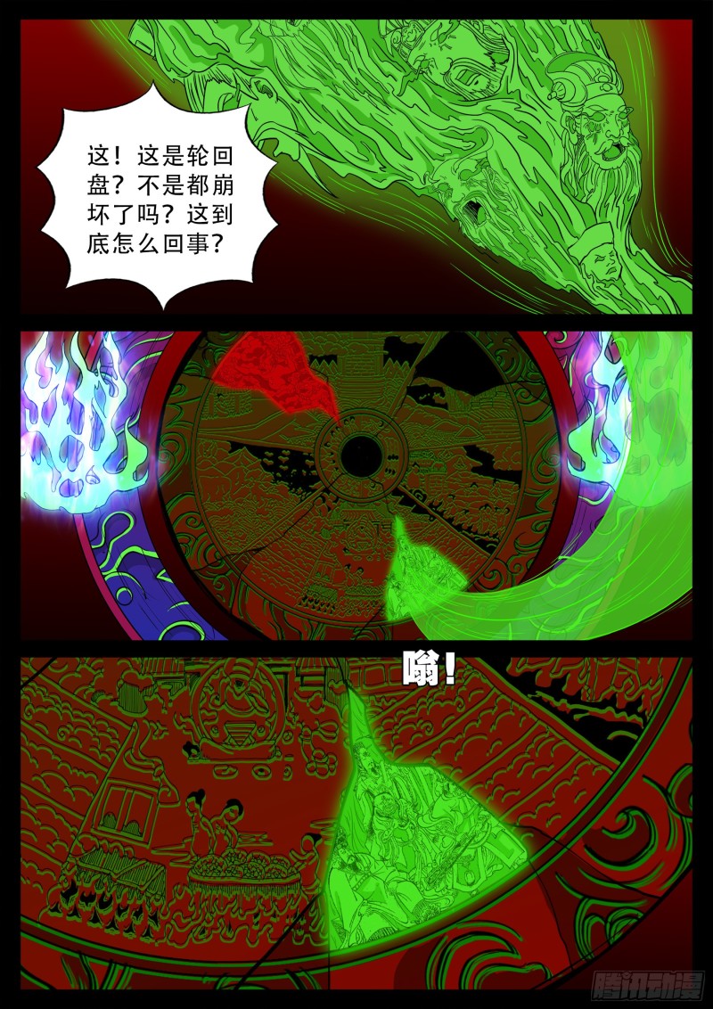 化轮回 027