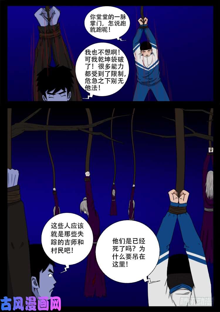 撞邪森林 024