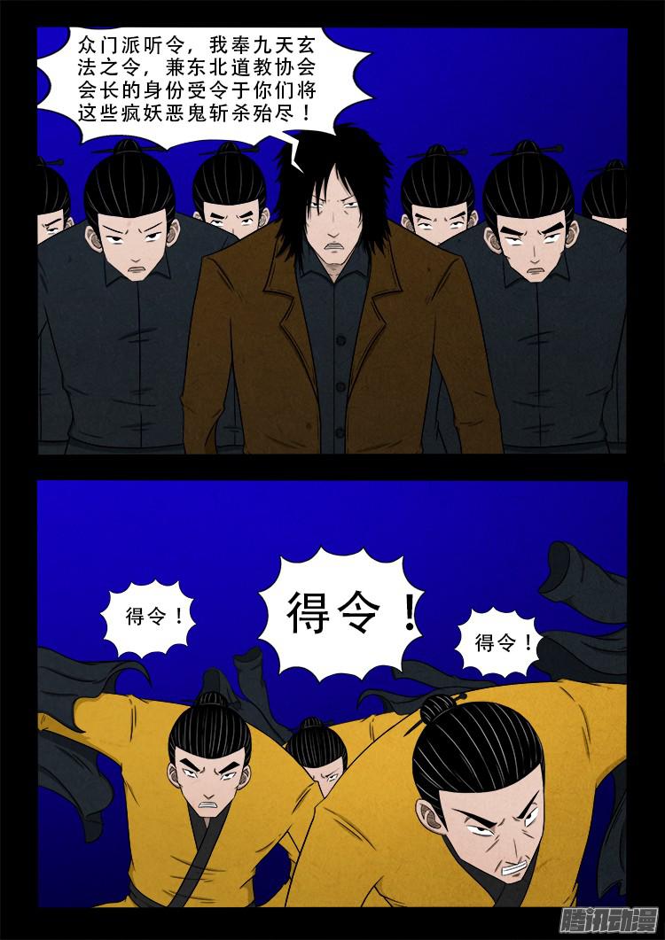 鬼疟疾 092