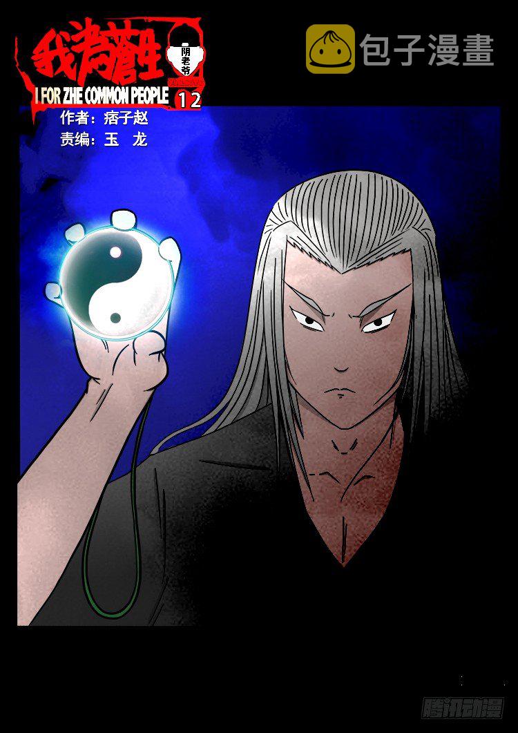 阴老爷 120
