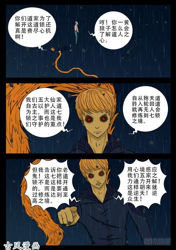 阴阳大话炉 084