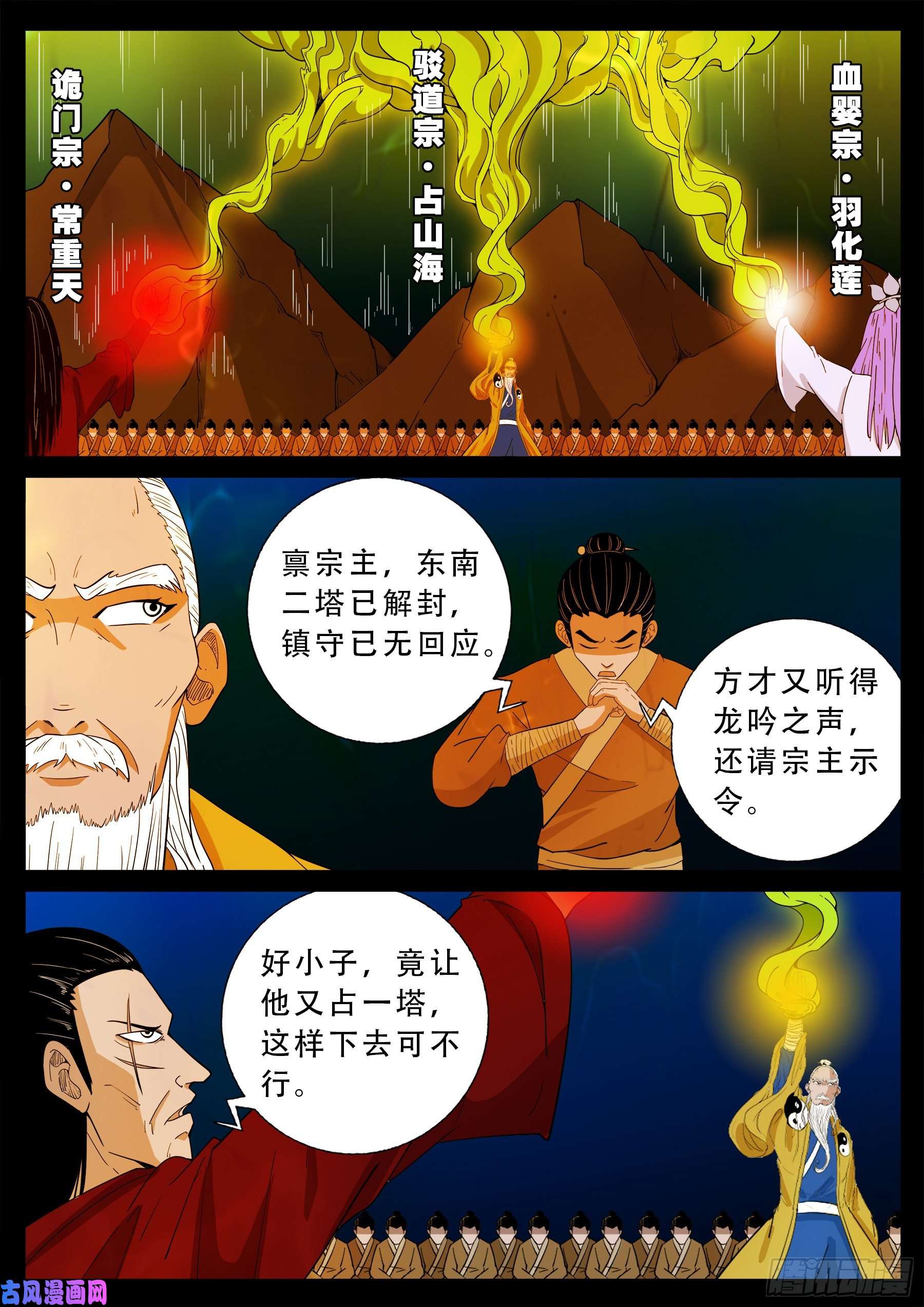诡灭屠 012
