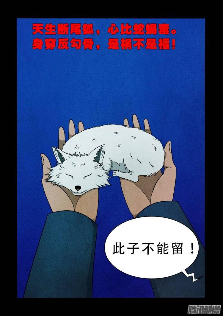 狐仙杀人事件 0517
