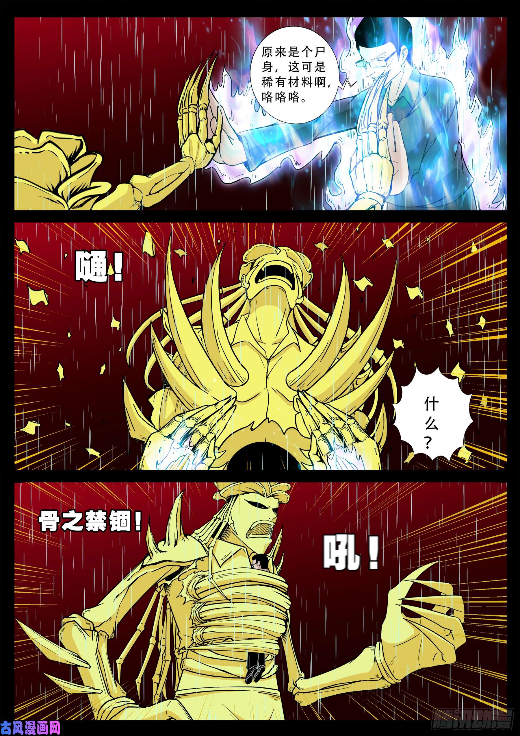 无相之人 013