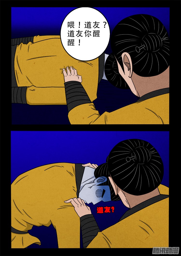鬼疟疾 116